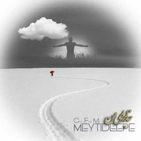 دانلود آهنگ میتی دیپ به نام خدا برای من